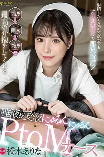 FSDSS-259 Whenever You Want To Ejaculate, Use A Nurse Call For Immediate Nursing! Blow → Insert → Saliva & Love Juice That Gives You The Best Care With Blow Nyurun Nyurun PtoM Nurse Arina Hashimoto