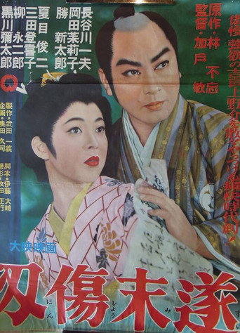 Ninjō misui