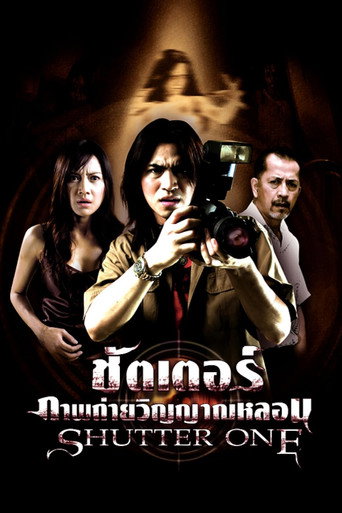 Shutter One