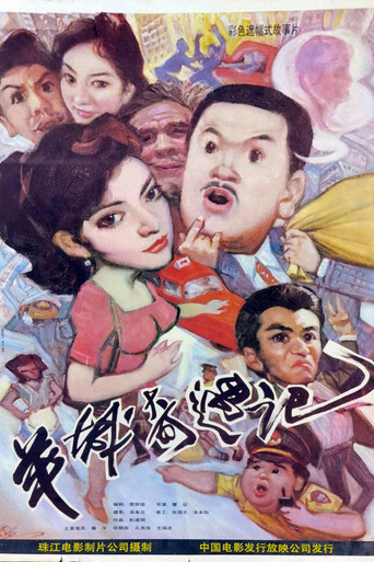 Yang cheng qi yu ji