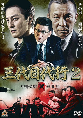 Third Generation Acting Boss 2
