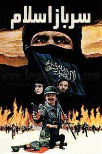 Soldier of Islam