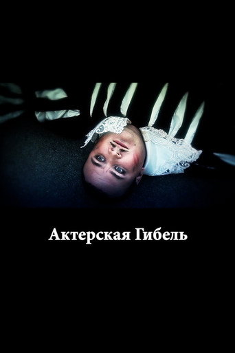 The Death of an Actor