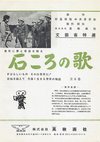 石ころの唄