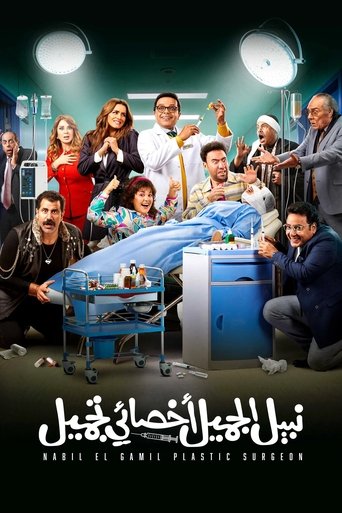 Nabil El Gamil Plastic Surgeon