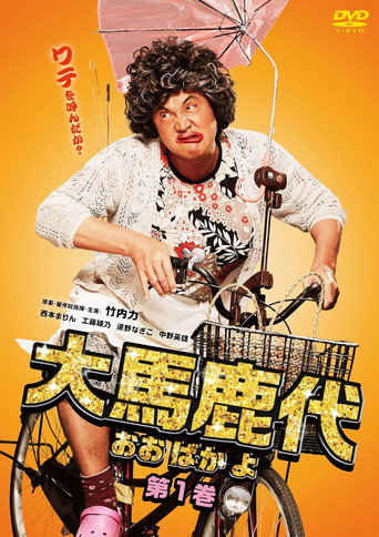 Oobakayo Vol. 1