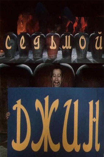 The Seventh Genie