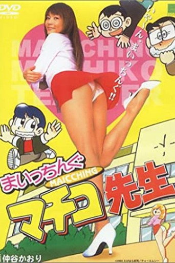 Miss Machiko