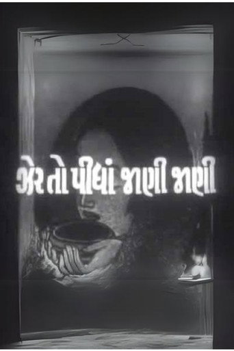 Zer To Pidhan Jani Jani