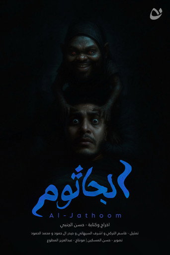 Al-Jathoom