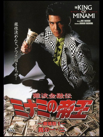 The King of Minami: First & Second Yen