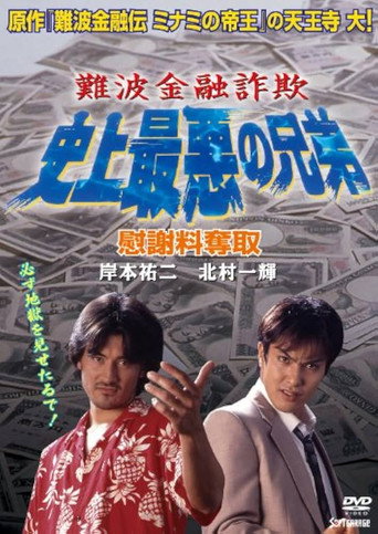 Namba Financial Fraud: The Worst Brothers in History 2 – Extorting Compensation