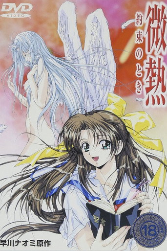 Binetsu: Yakusoku no Toki