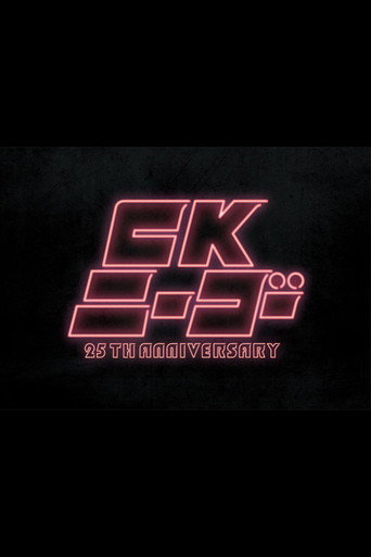 CK NiーGoー~25TH ANNIVERSARY at KT Zepp Yokohama