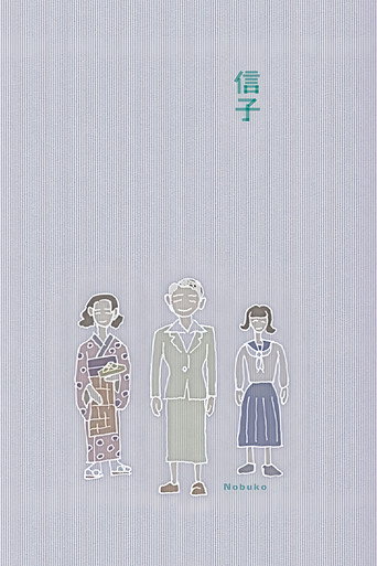 Nobuko