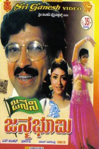 Janani Janmabhoomi