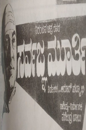 Sarvagna Murthy