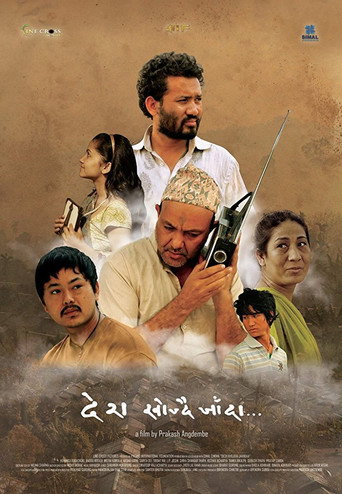 Desh Khojdai Jaada